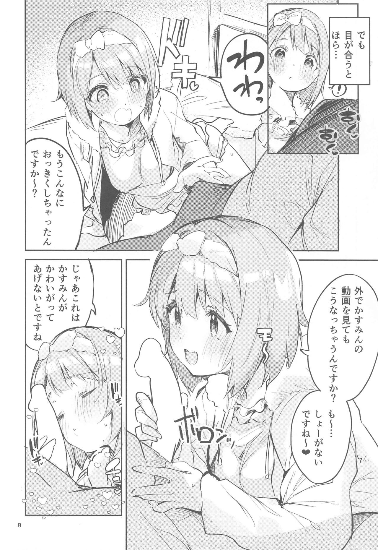 Kawaii Kinshi page 7 full