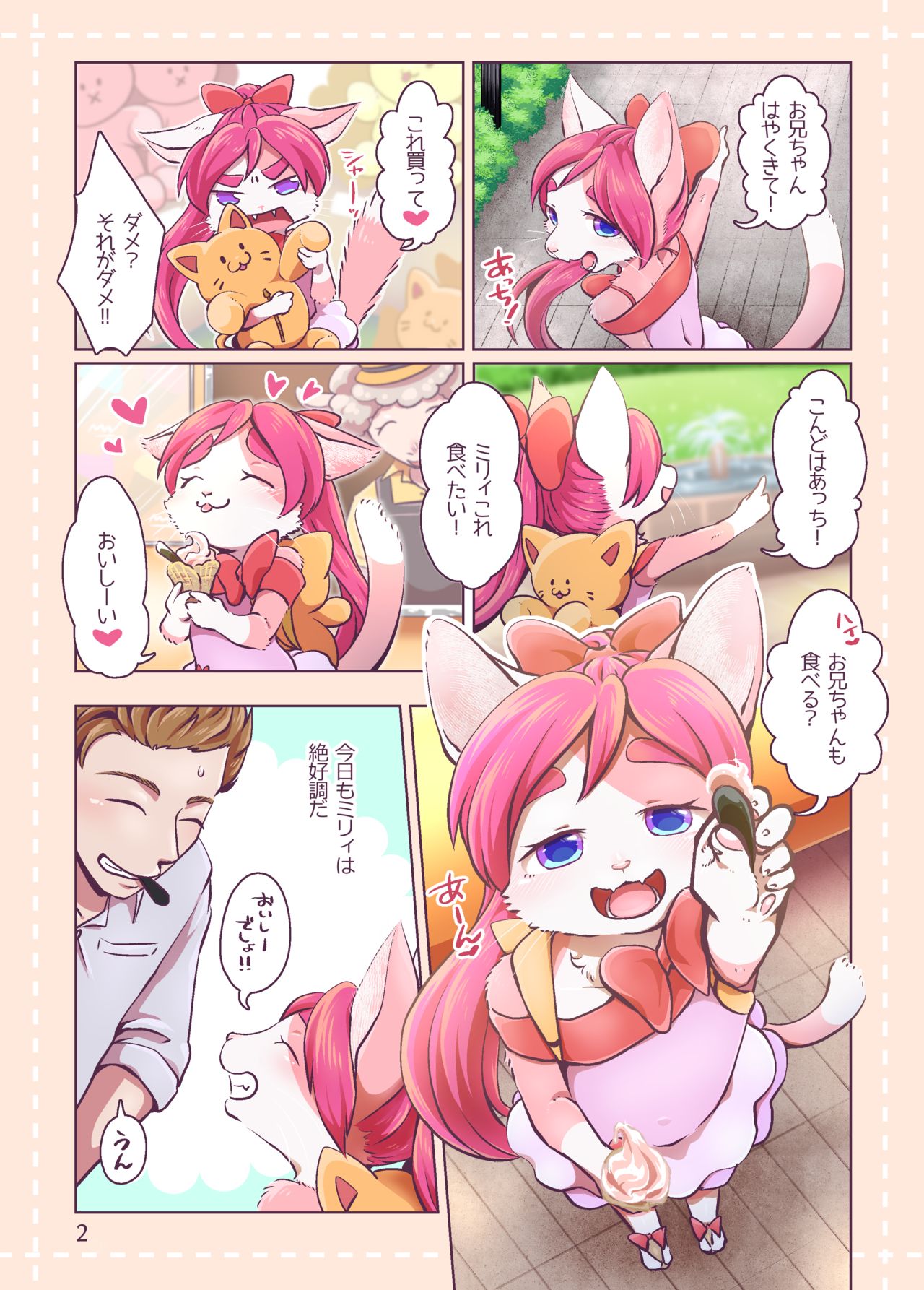 Miry-chan ha Wagamama Musume! page 2 full