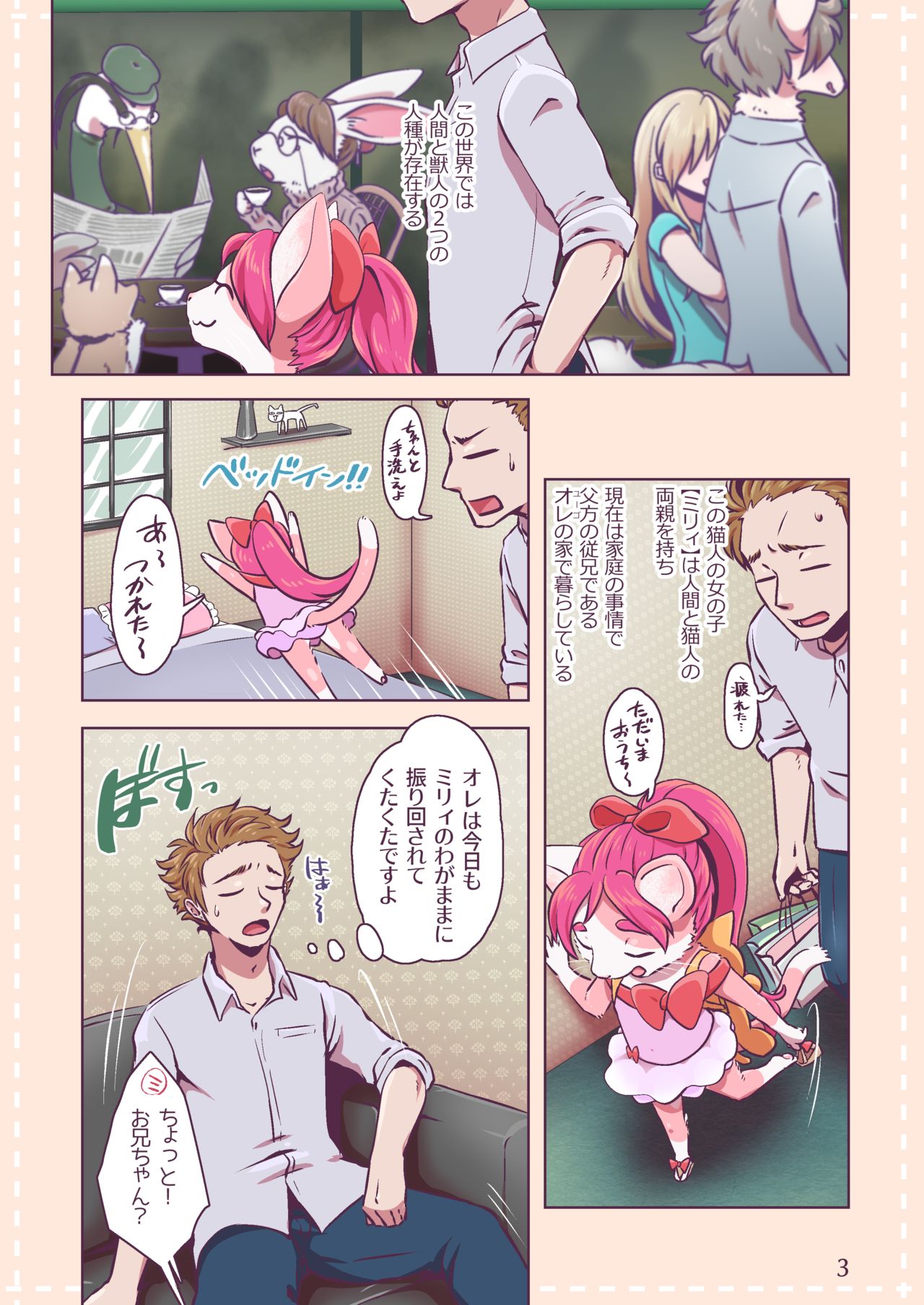 Miry-chan ha Wagamama Musume! page 3 full