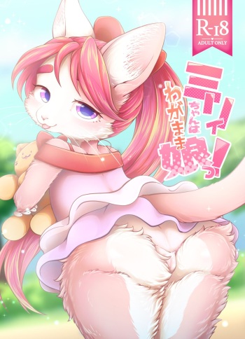 Miry-chan ha Wagamama Musume! cover