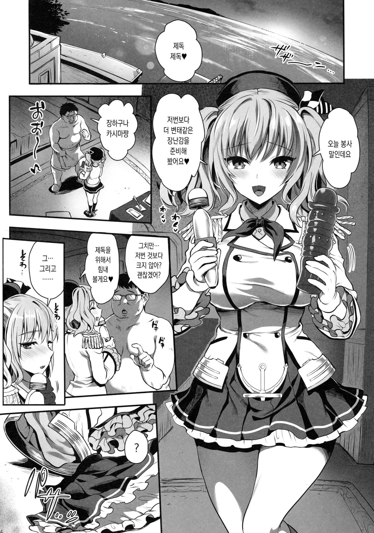 Gohoushi Tantou no Kashima desu 2 Kousoku Play wa Osuki desu ka | 봉사담당 카시마입니다 2 구속플레이는 좋아하시나요 page 3 full