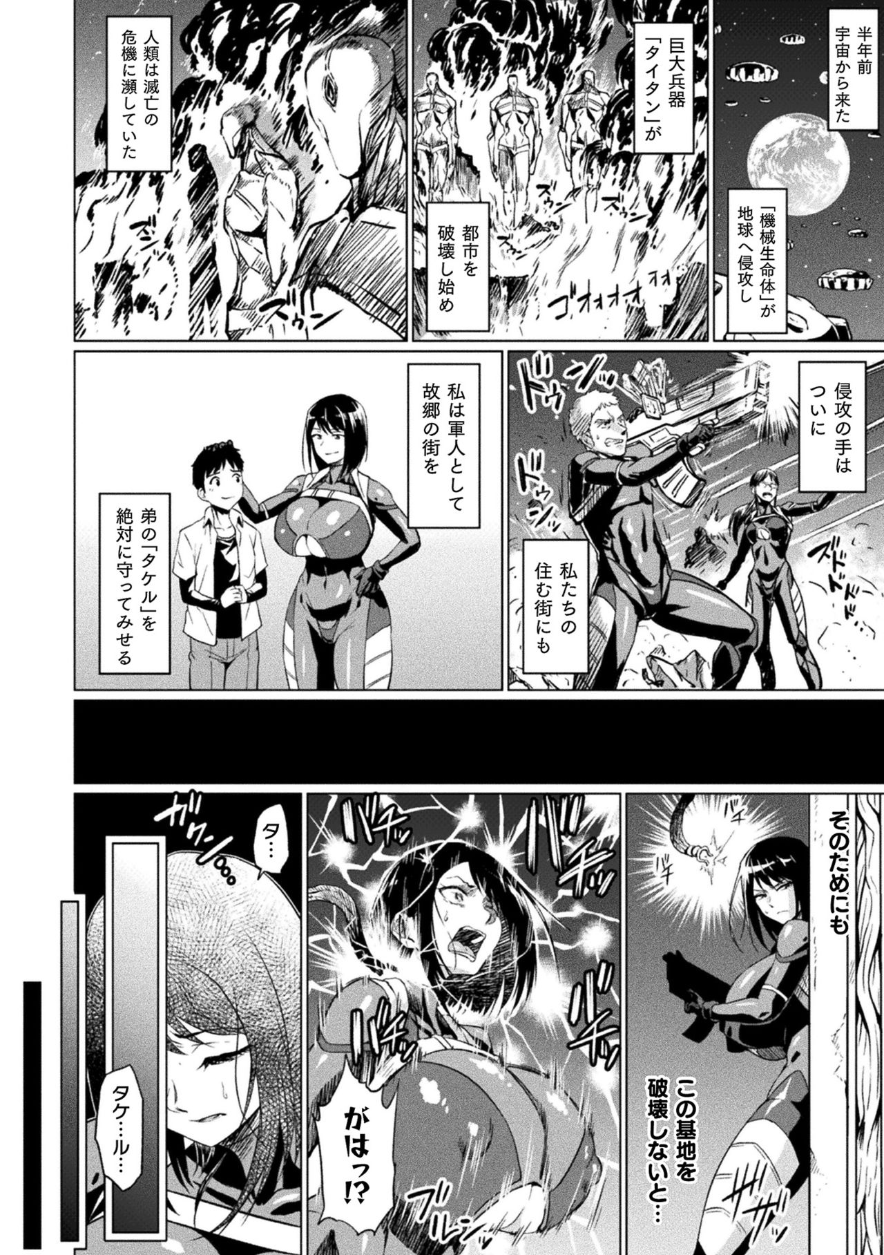 Ahegao o Sarashisu Midarana Otome page 4 full