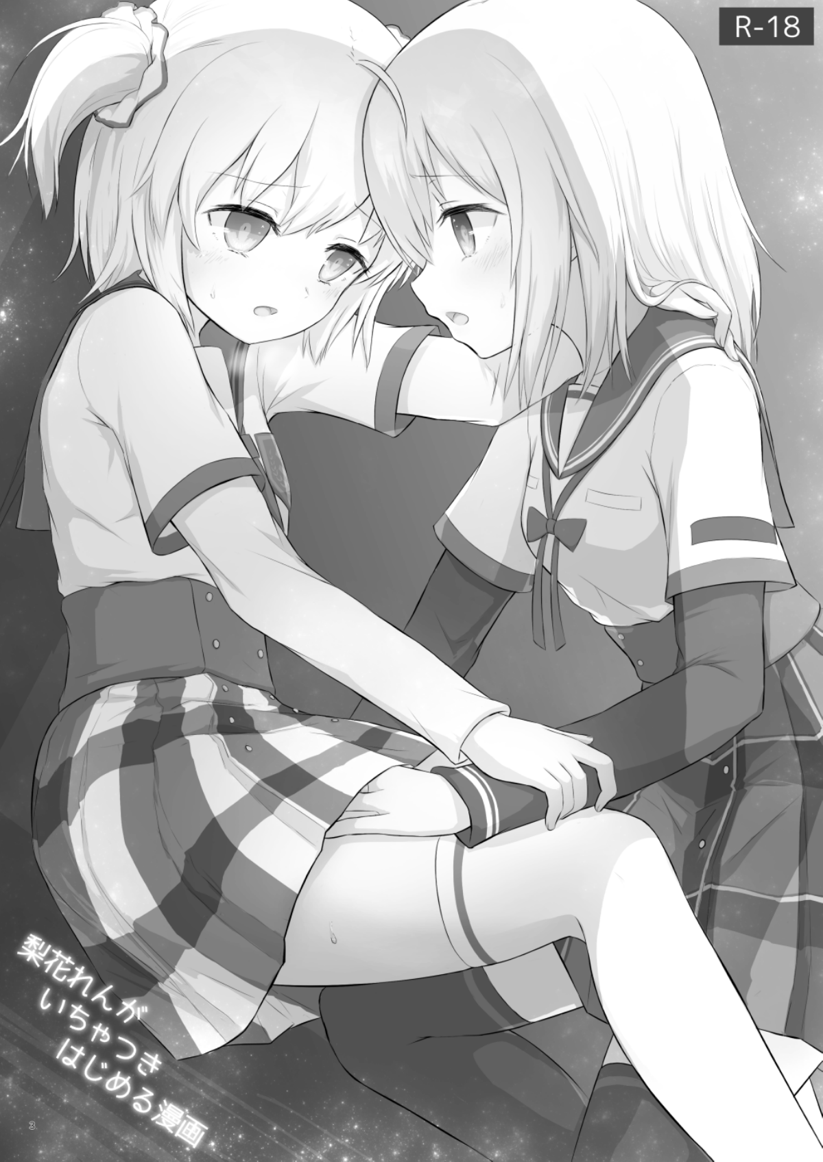 Rika Ren ga Ichatsuki Hajimeru Manga page 3 full