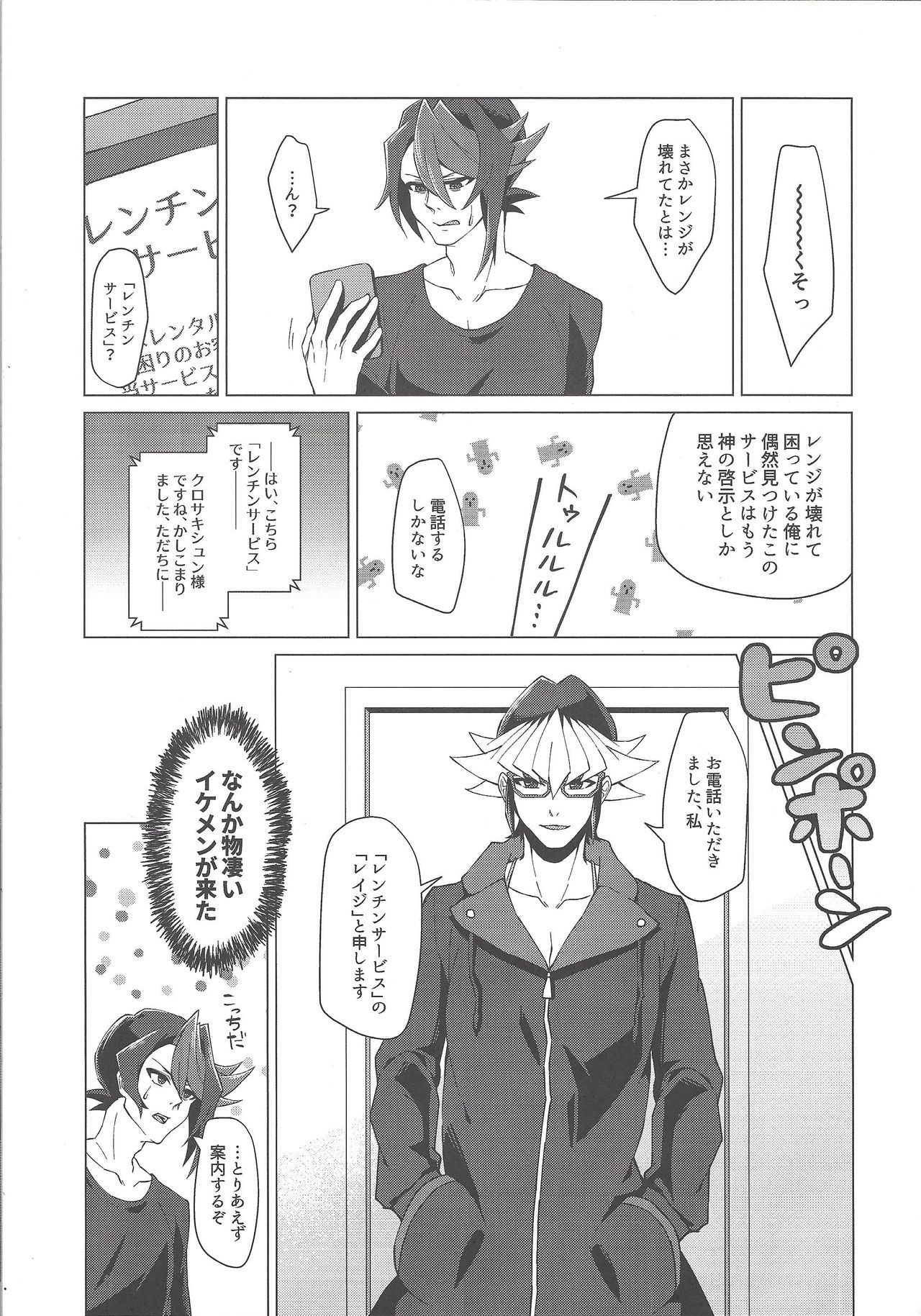 Saikou no Ranchin o Anata ni. page 9 full