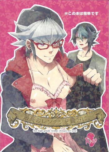 Saikou no Ranchin o Anata ni. cover