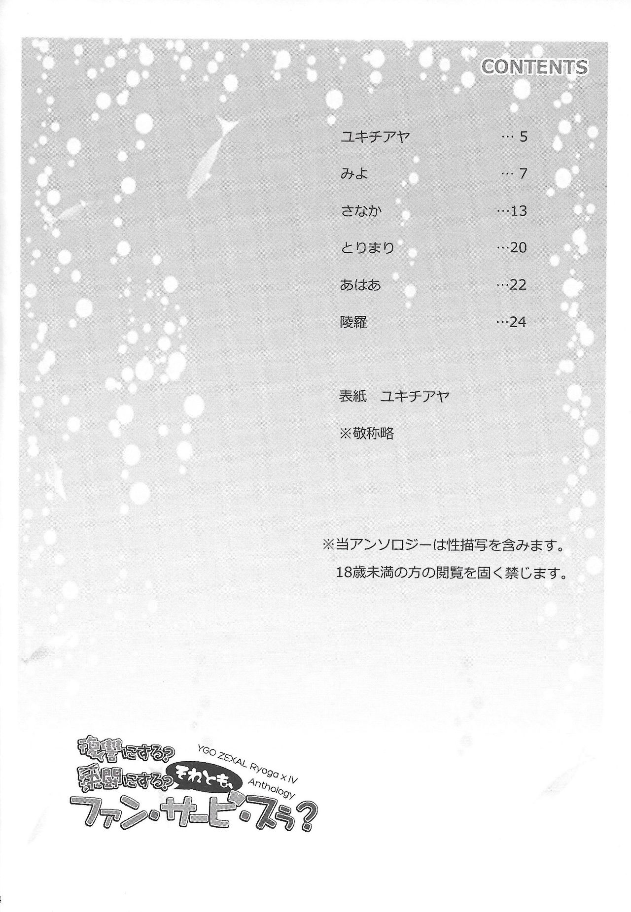 Fukushuu ni Suru? Kettou ni Suru? Soretomo, Fan Servi-ce-u? page 3 full