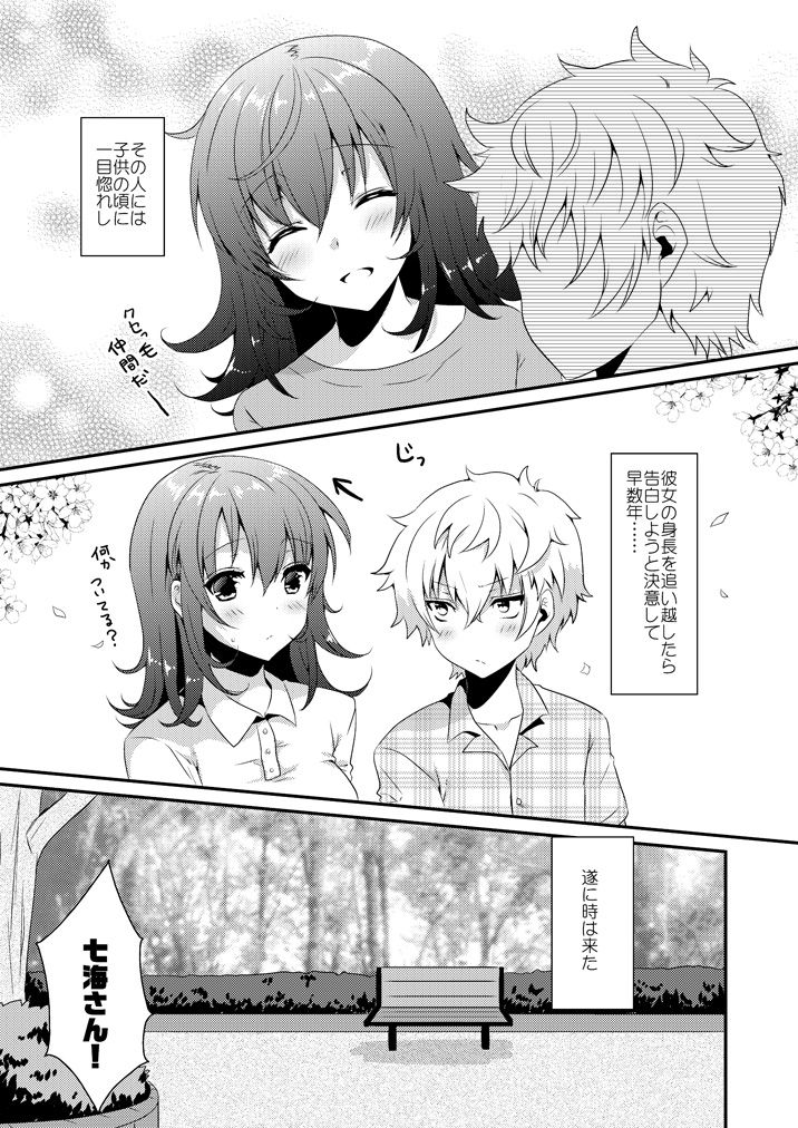 Hachimitsu no Stray Sheep page 2 full