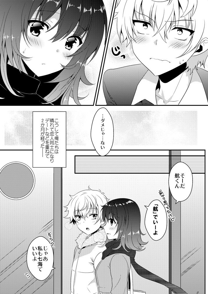 Hachimitsu no Stray Sheep page 4 full