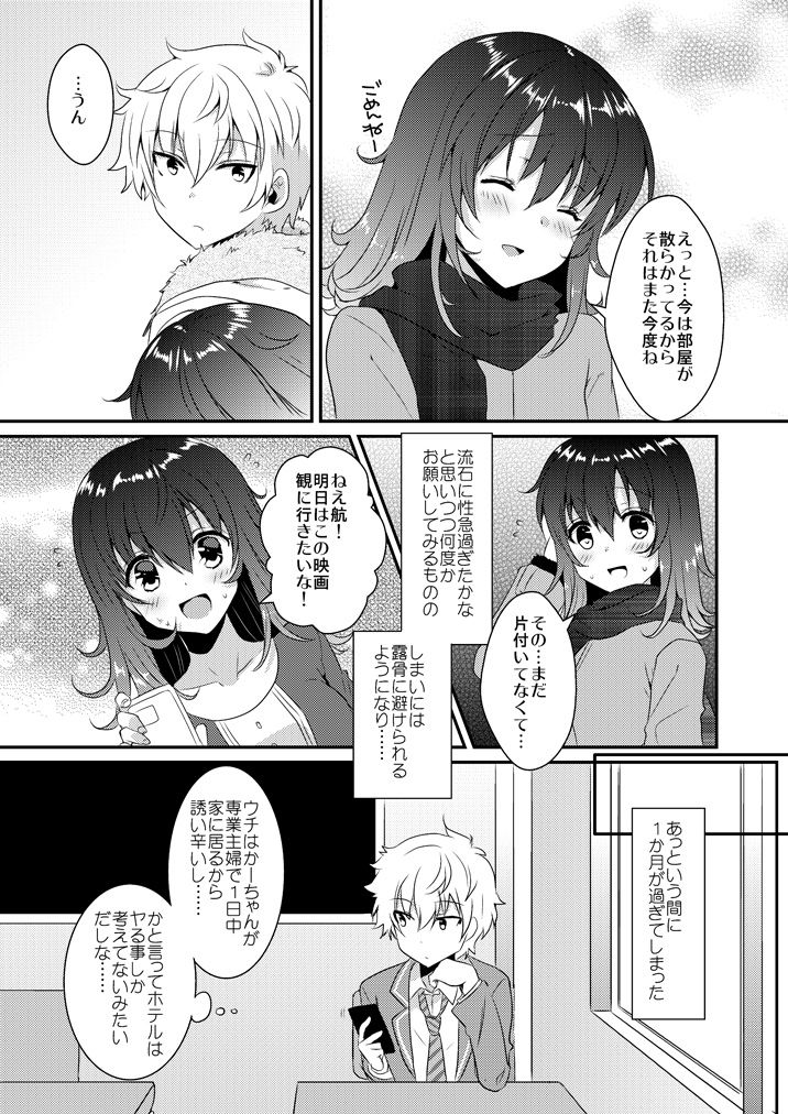 Hachimitsu no Stray Sheep page 6 full