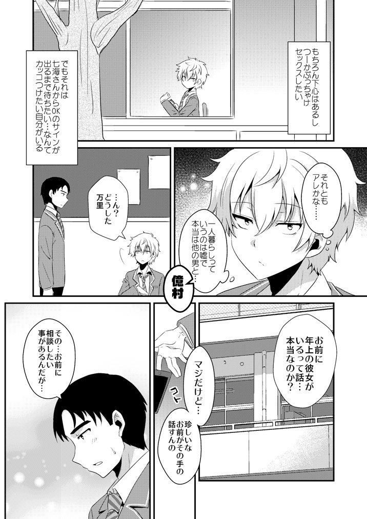 Hachimitsu no Stray Sheep page 7 full