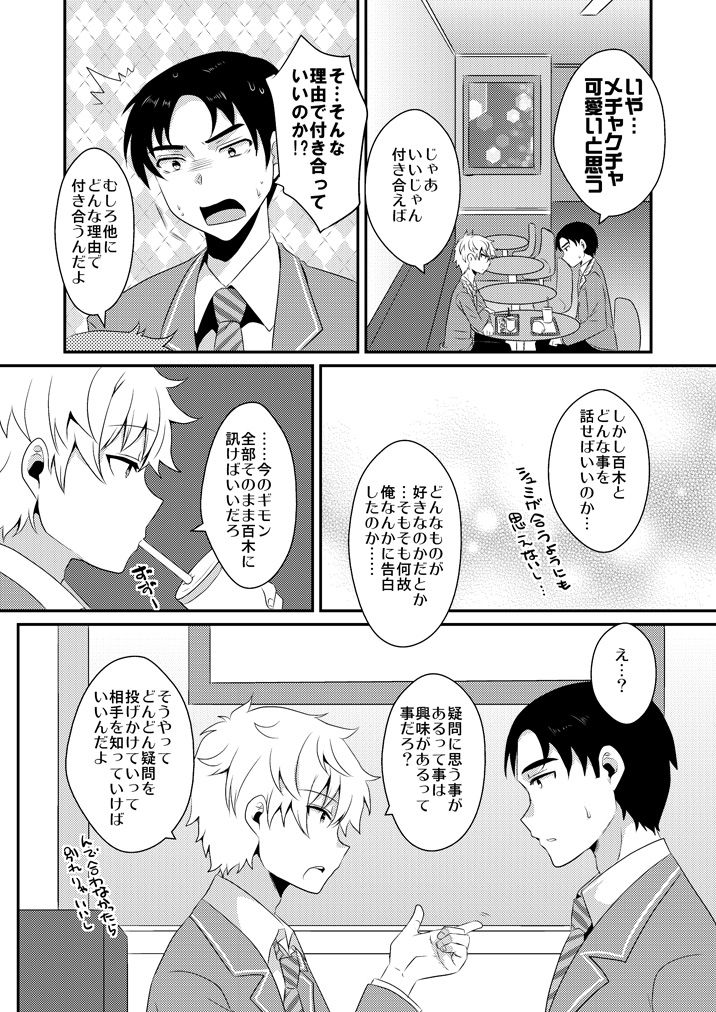 Hachimitsu no Stray Sheep page 9 full