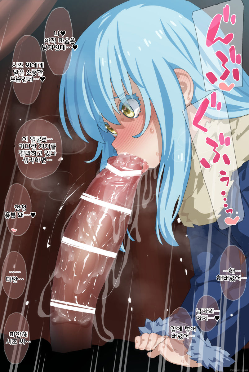 Rimuru Tempest page 3 full