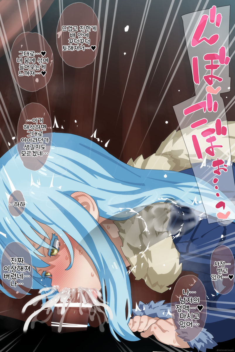 Rimuru Tempest page 4 full