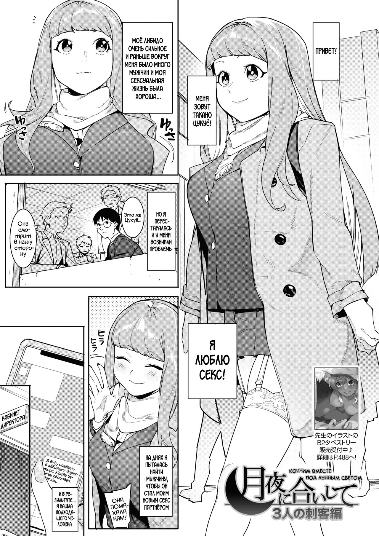 Tsukiyo ni Aishite 3-nin no Shikaku Hen | Кончим вместе под лунным светом 2 page 1 full