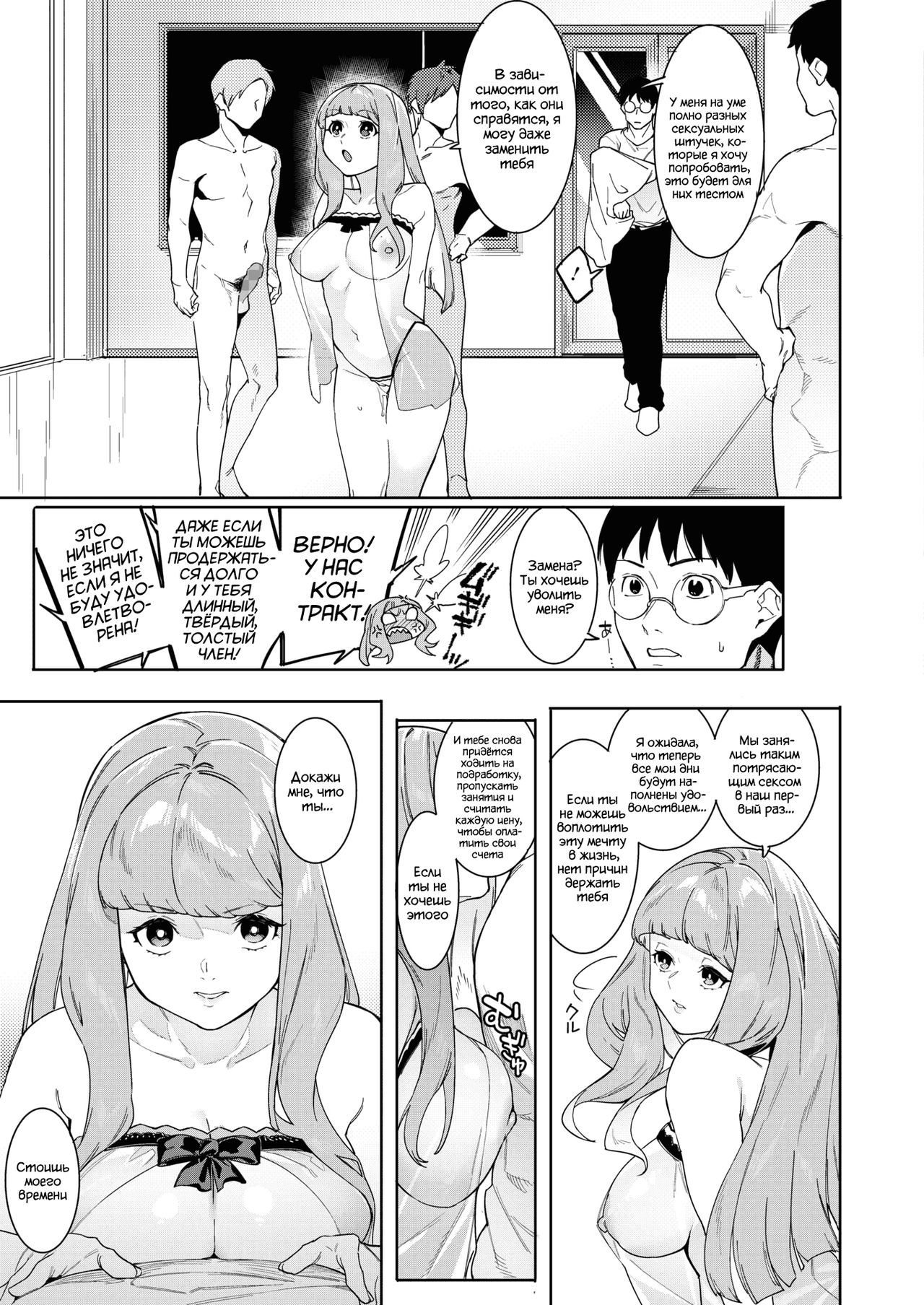 Tsukiyo ni Aishite 3-nin no Shikaku Hen | Кончим вместе под лунным светом 2 page 9 full