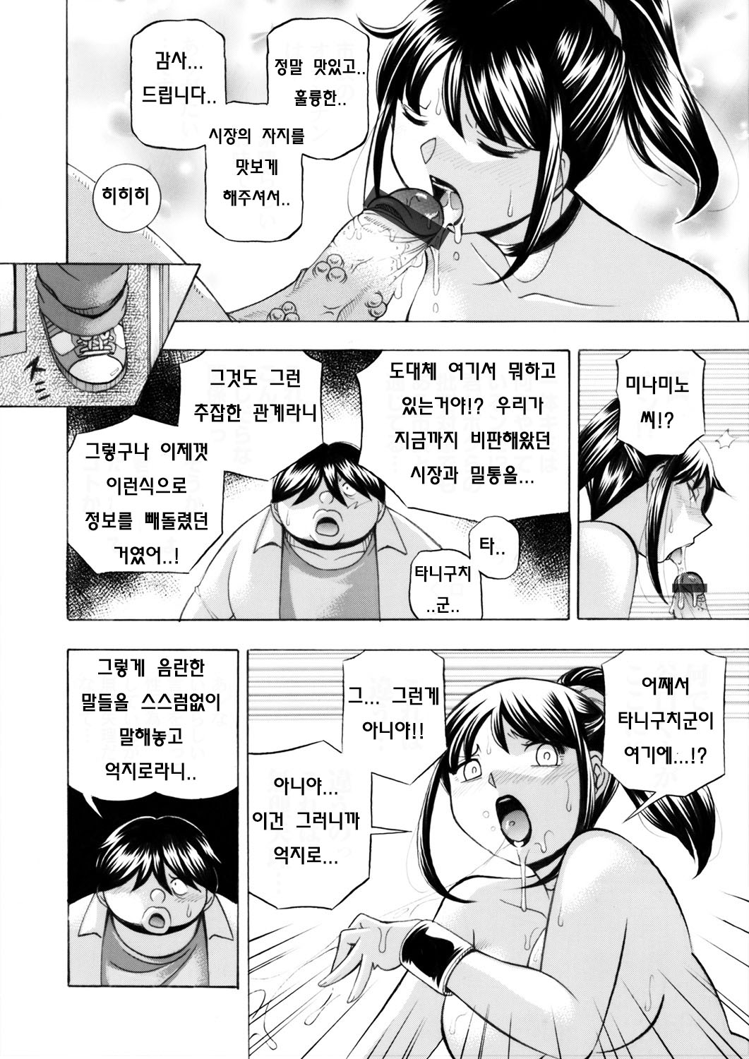 Jyoshi Daisei Yuuka Ch. 9 page 4 full