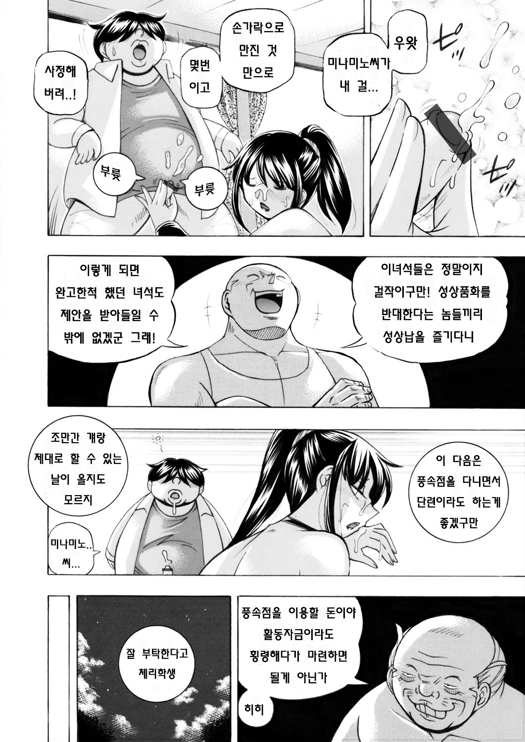 Jyoshi Daisei Yuuka Ch. 9 page 8 full
