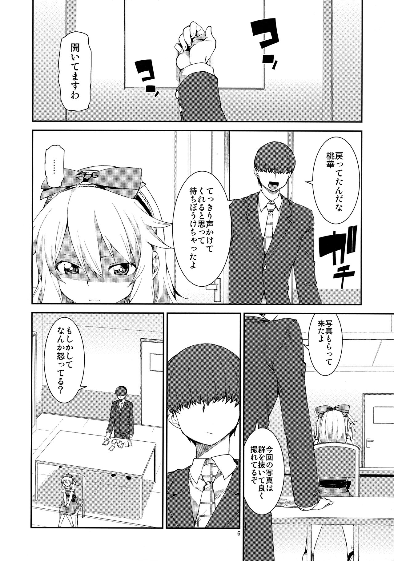 jealousick peach page 5 full