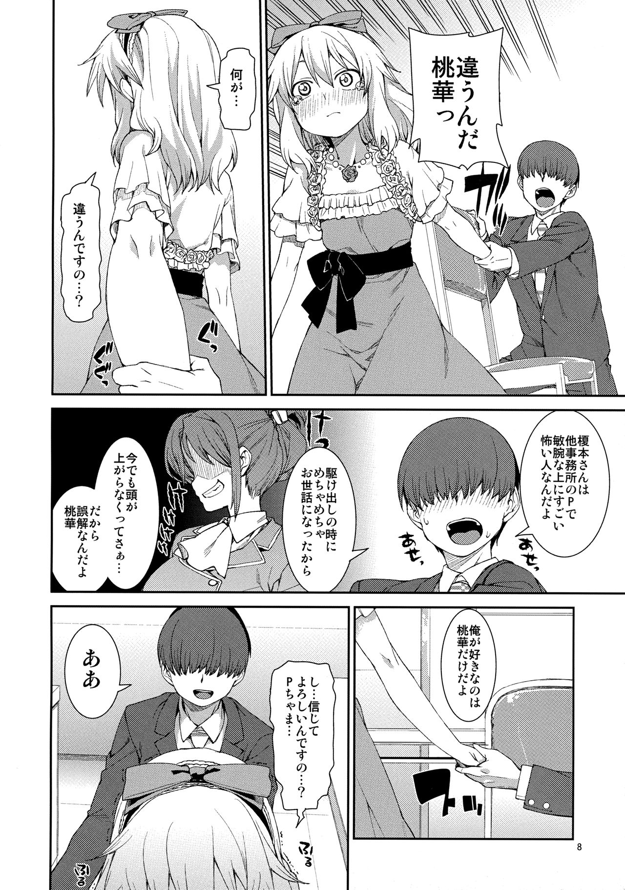jealousick peach page 7 full