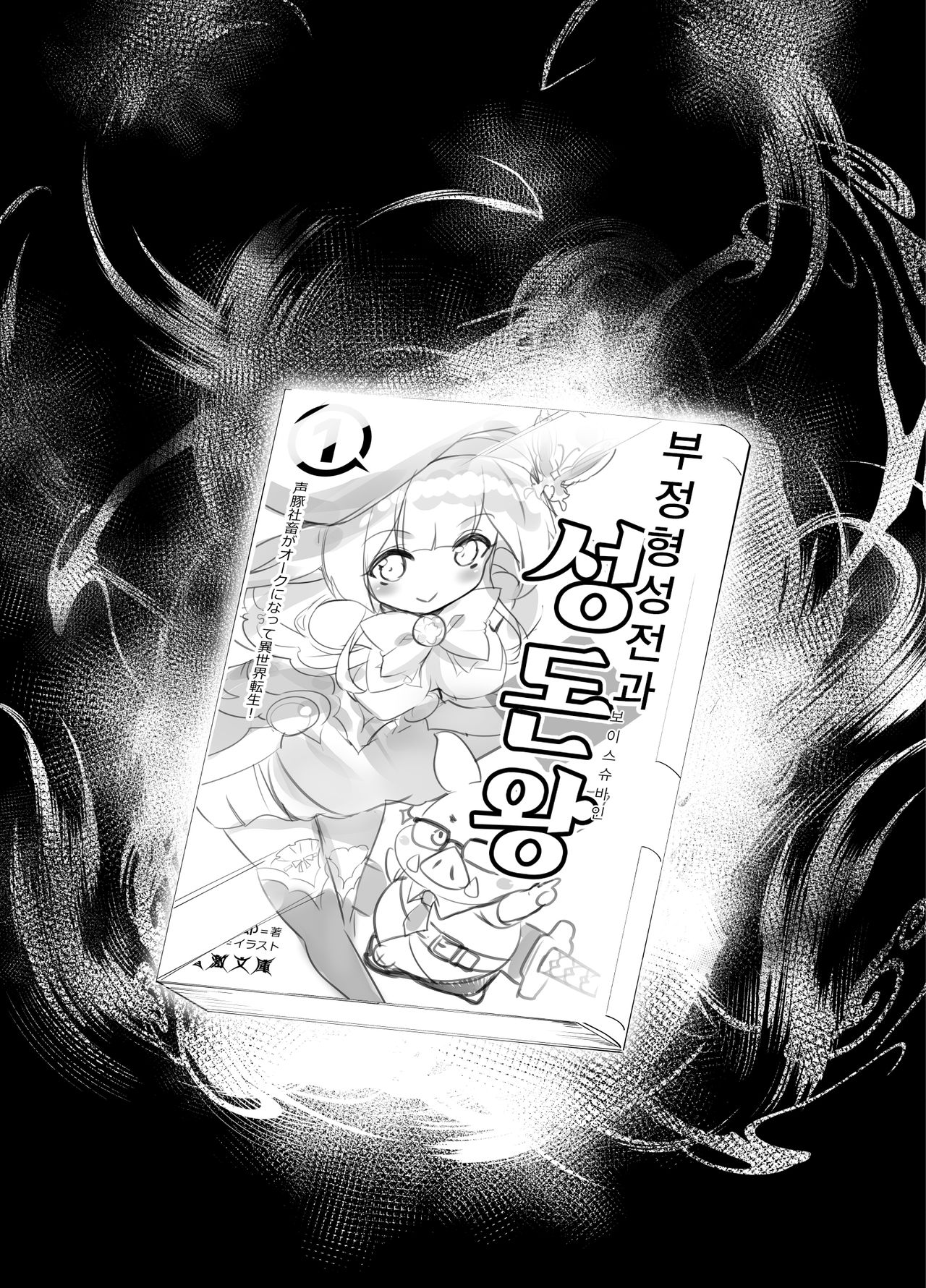 Idol Seiyuu Auction ~Gensakusha wa Kami-sama desu~ | 아이돌 성우 옥션 ~원작자는 신님입니다~ page 2 full