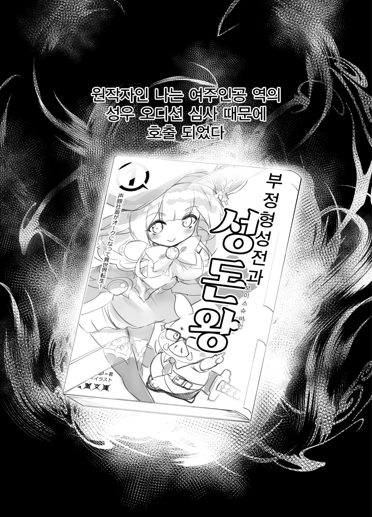 Idol Seiyuu Auction ~Gensakusha wa Kami-sama desu~ | 아이돌 성우 옥션 ~원작자는 신님입니다~ page 5 full