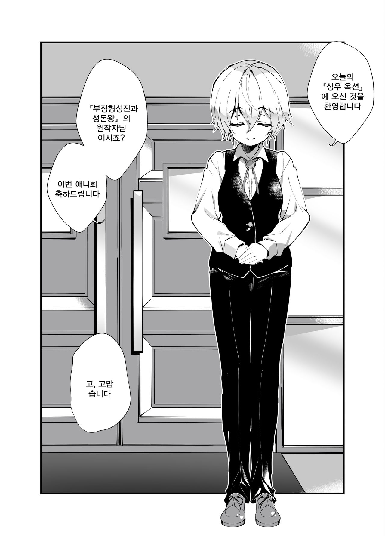 Idol Seiyuu Auction ~Gensakusha wa Kami-sama desu~ | 아이돌 성우 옥션 ~원작자는 신님입니다~ page 6 full