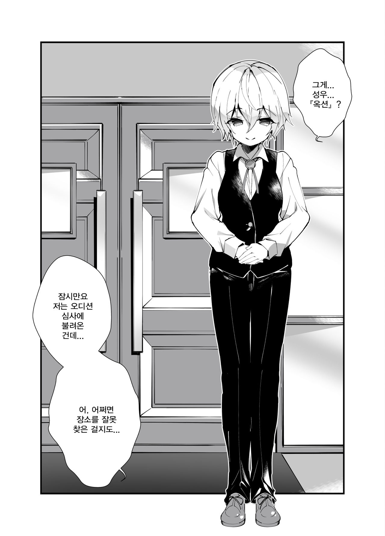 Idol Seiyuu Auction ~Gensakusha wa Kami-sama desu~ | 아이돌 성우 옥션 ~원작자는 신님입니다~ page 7 full