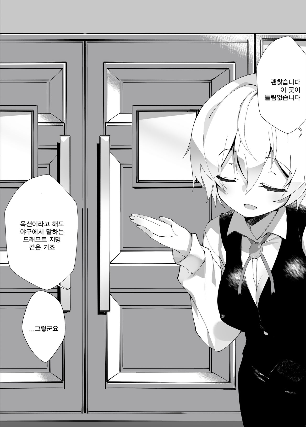 Idol Seiyuu Auction ~Gensakusha wa Kami-sama desu~ | 아이돌 성우 옥션 ~원작자는 신님입니다~ page 8 full