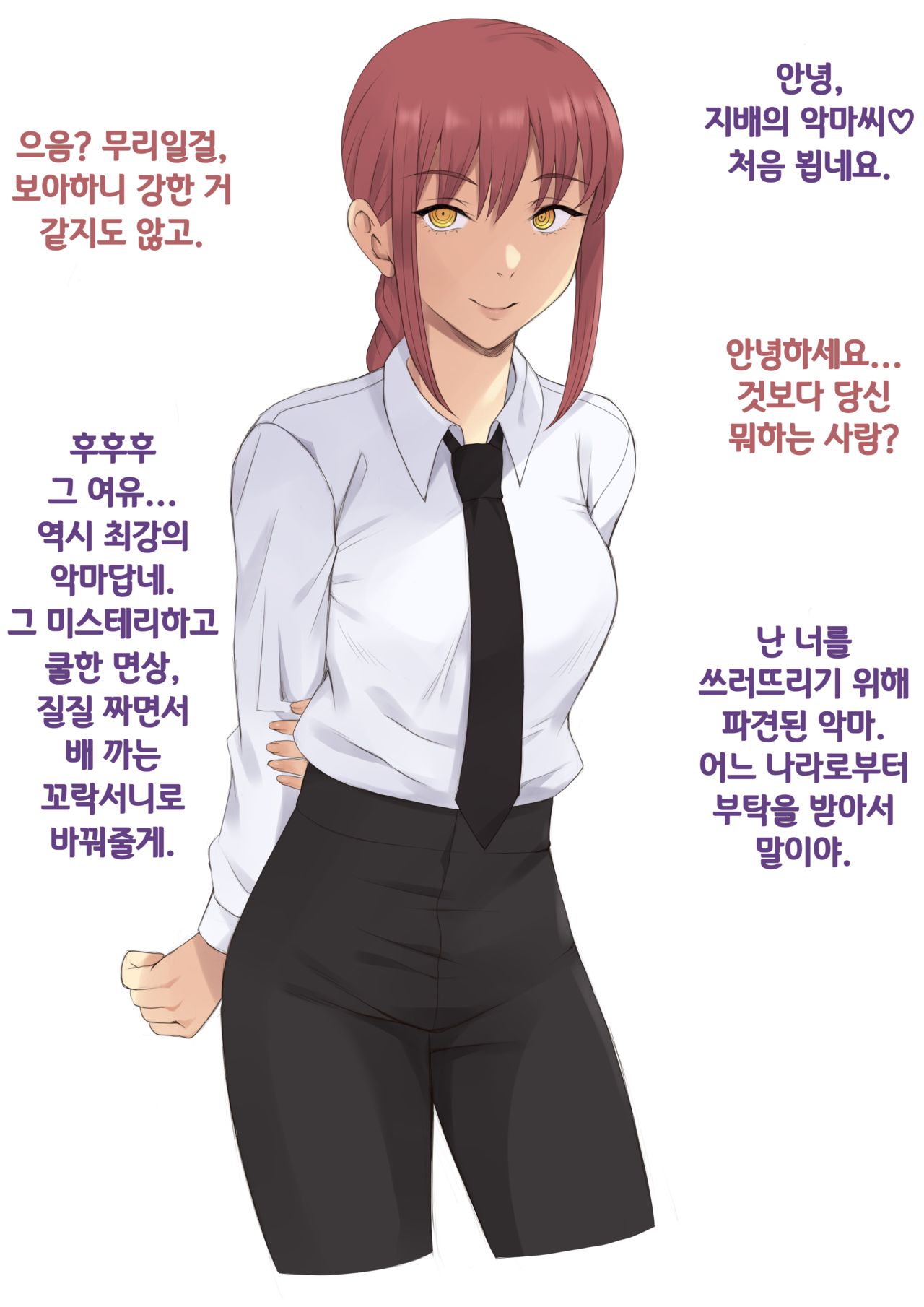 좆밥마키마 page 2 full