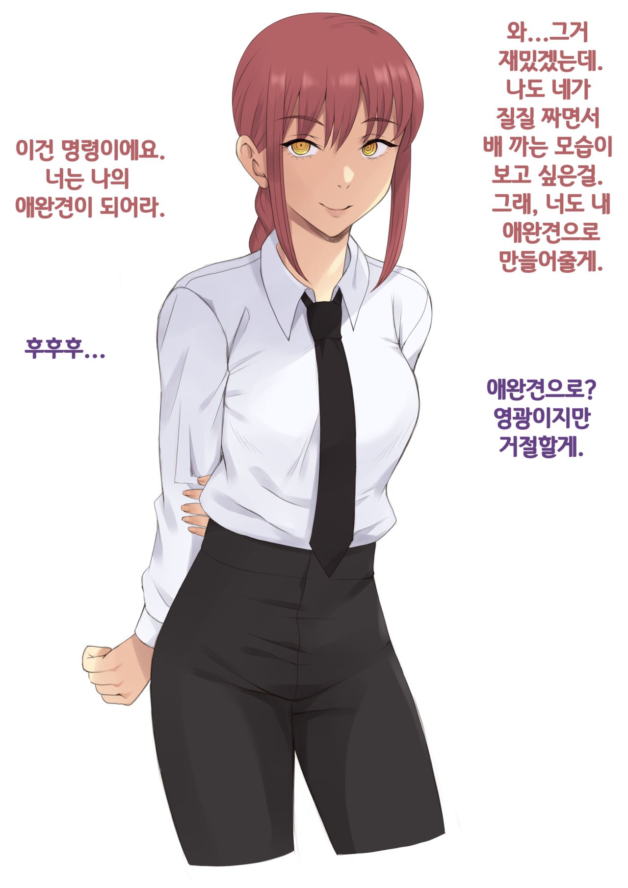 좆밥마키마 page 3 full