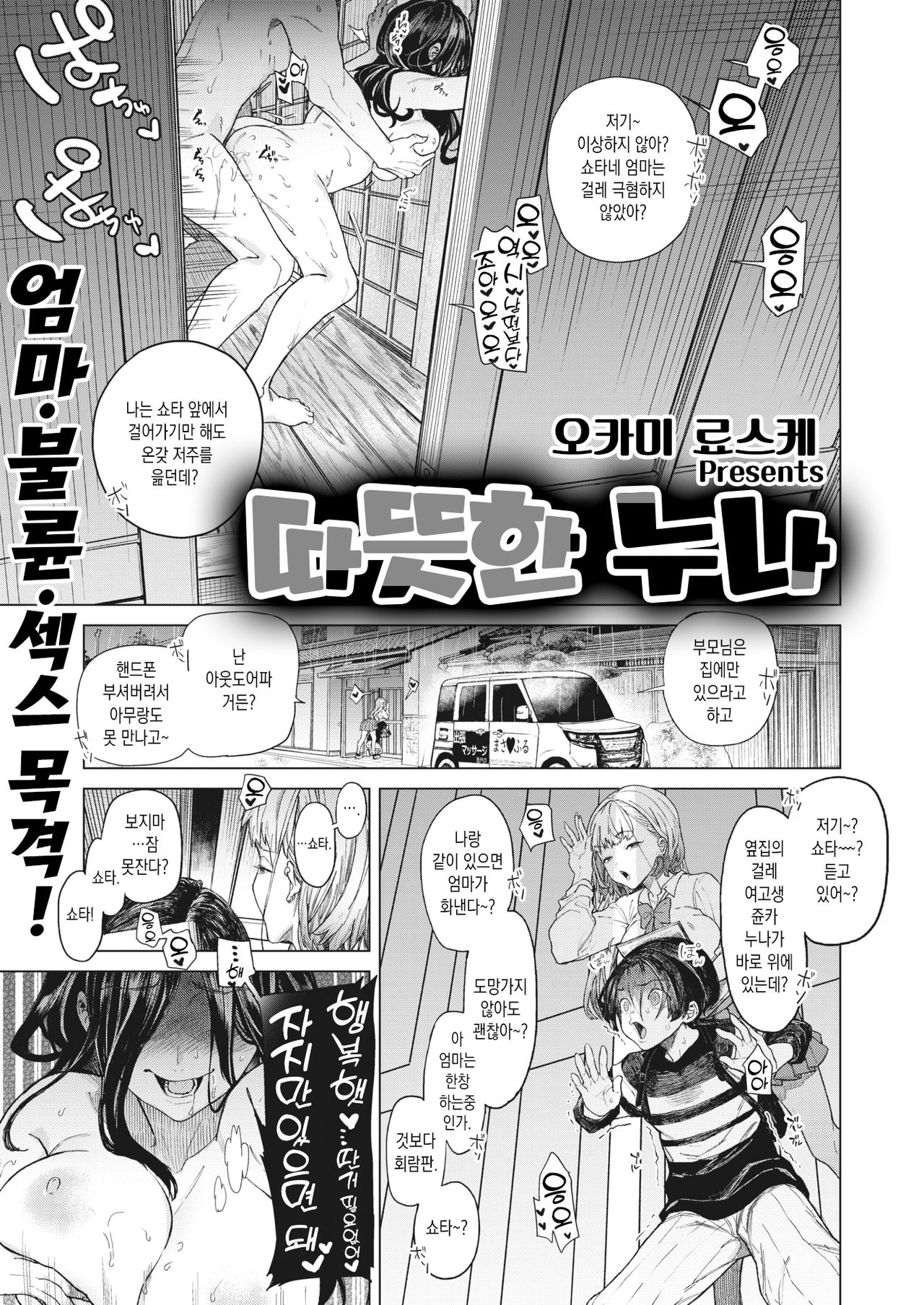Attaka Onee-chan | 따뜻한 누나 page 1 full