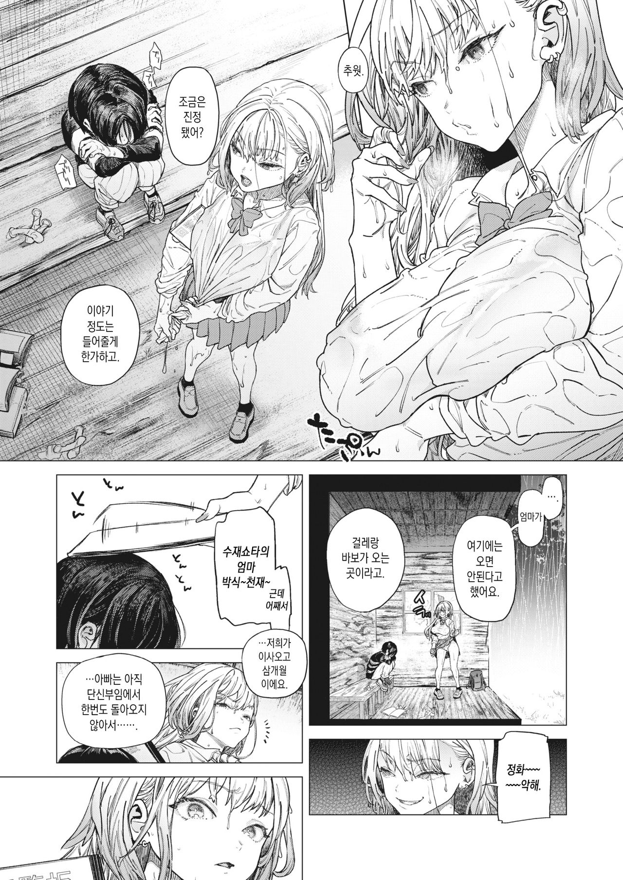 Attaka Onee-chan | 따뜻한 누나 page 3 full