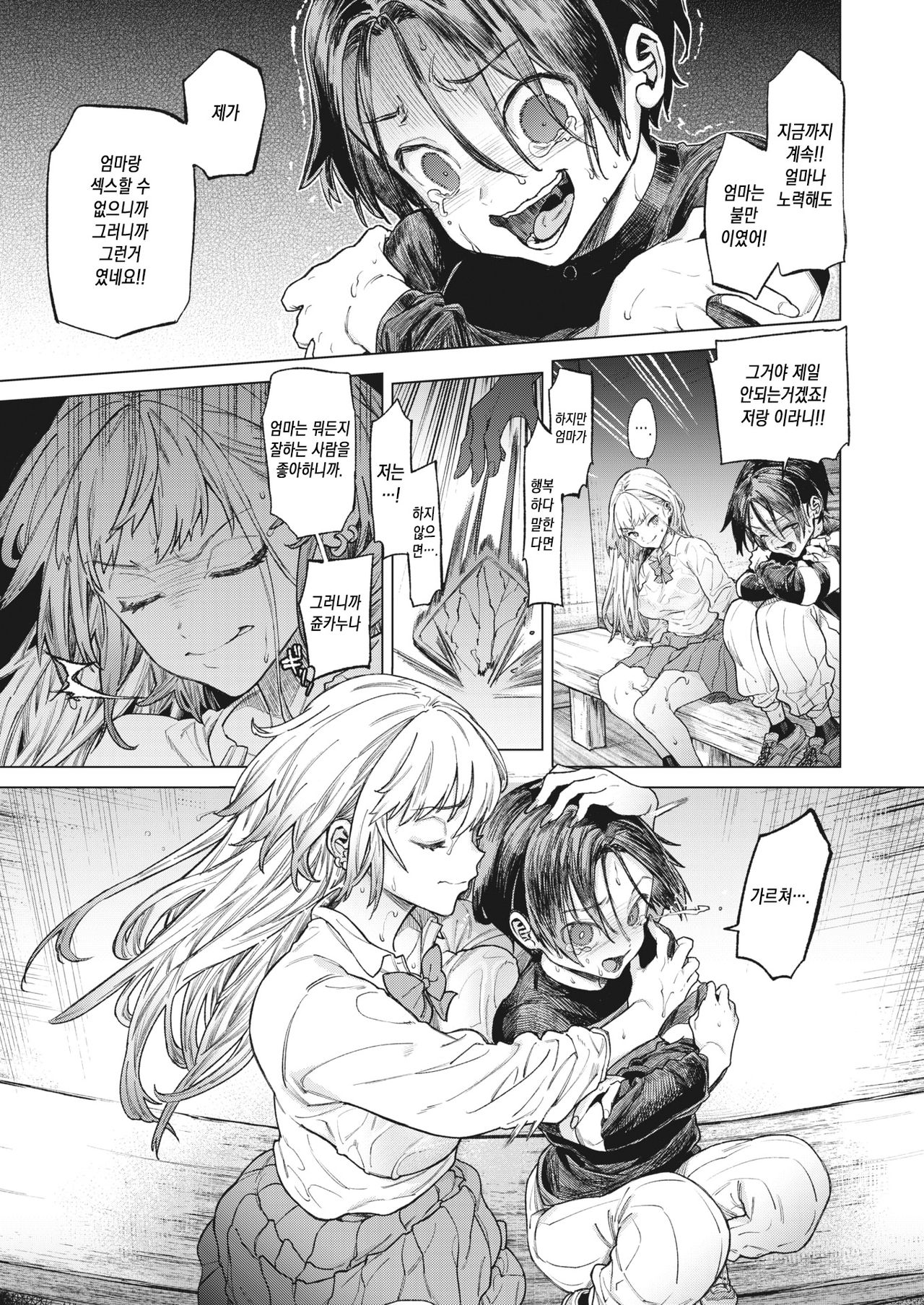 Attaka Onee-chan | 따뜻한 누나 page 5 full