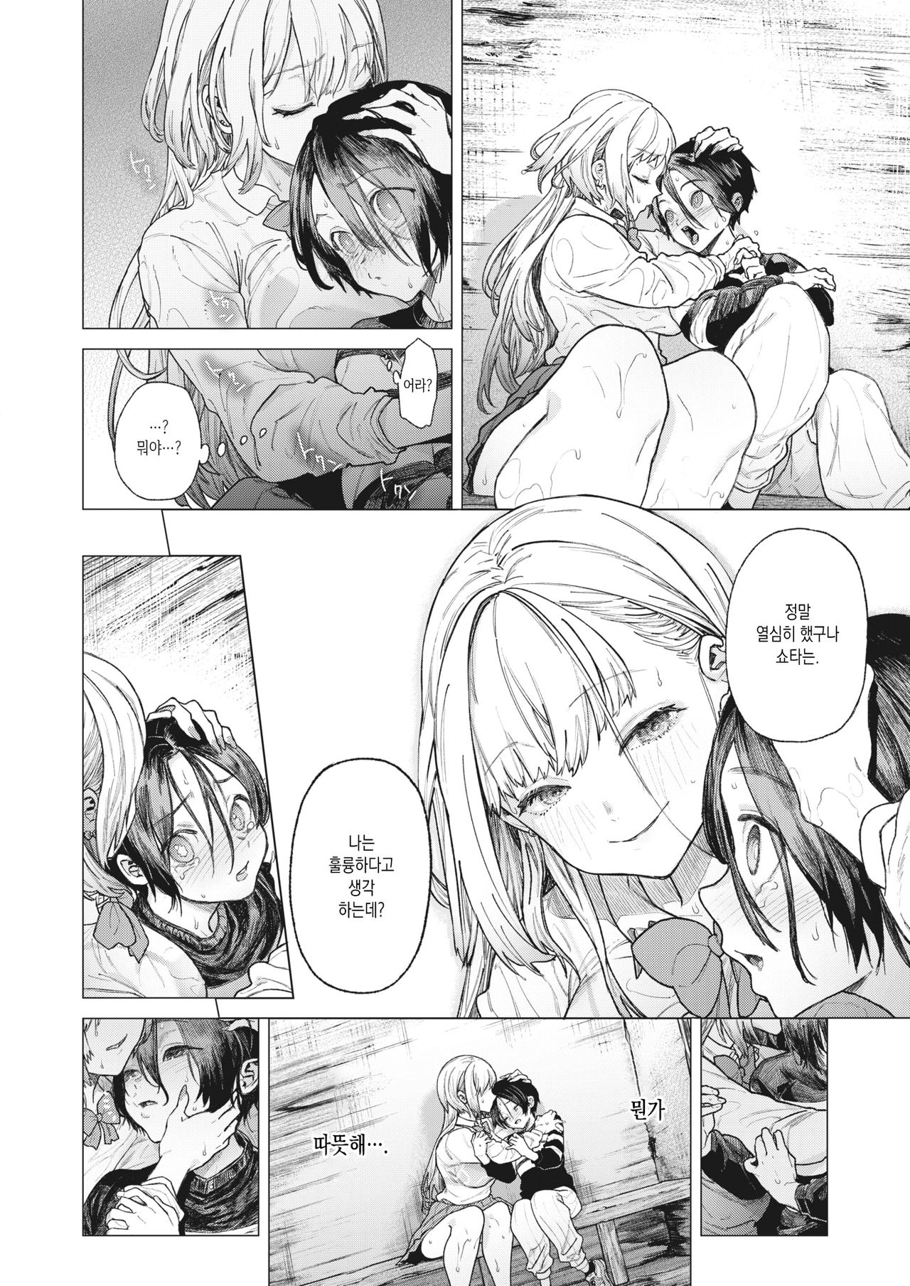 Attaka Onee-chan | 따뜻한 누나 page 6 full