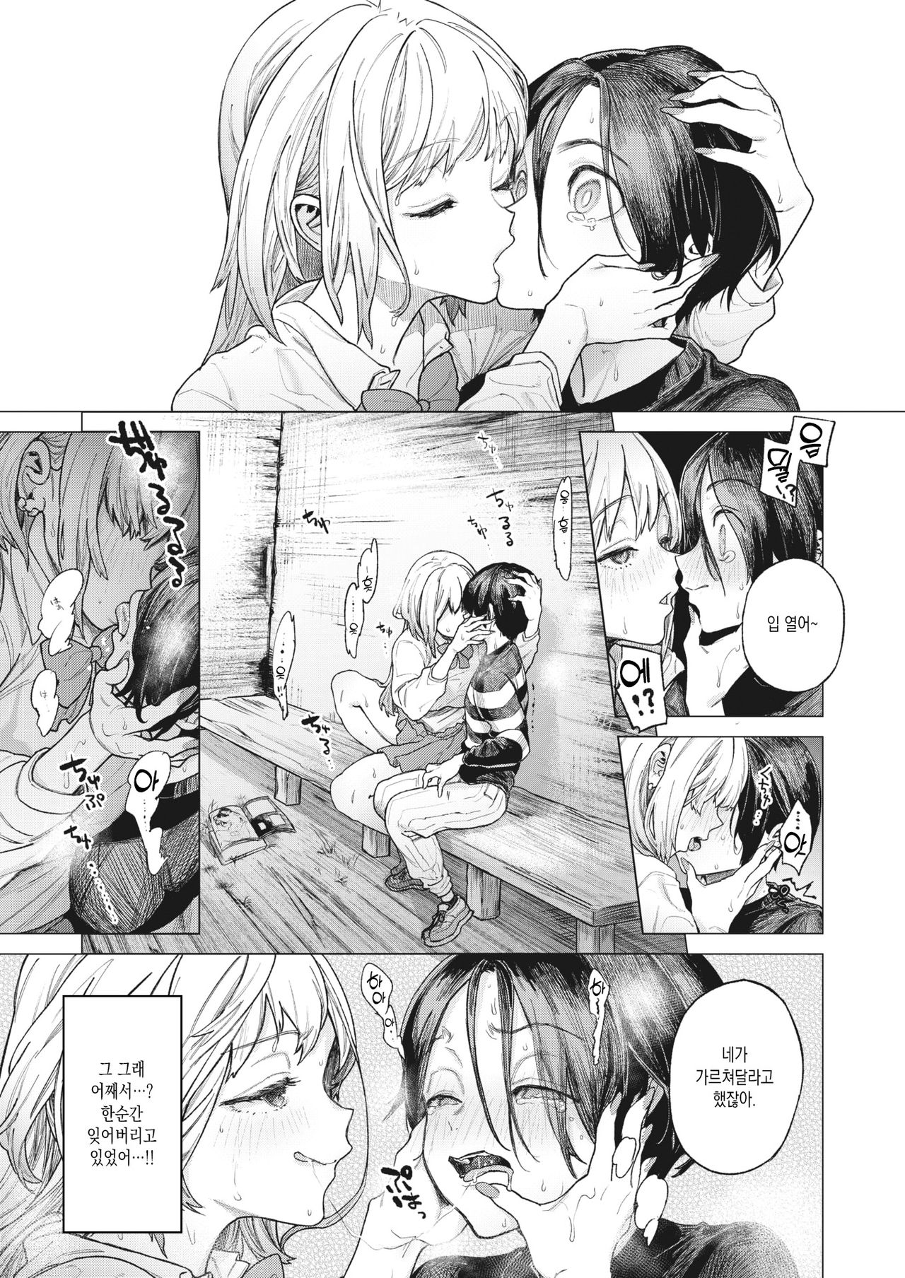 Attaka Onee-chan | 따뜻한 누나 page 7 full