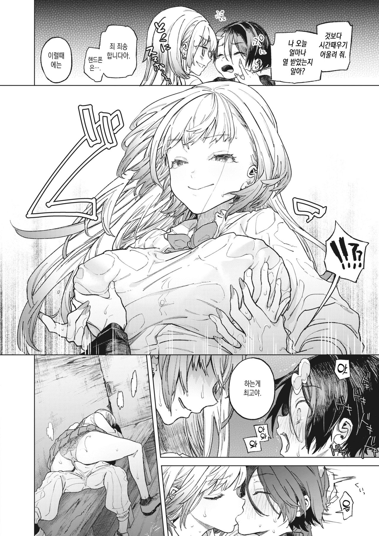 Attaka Onee-chan | 따뜻한 누나 page 8 full