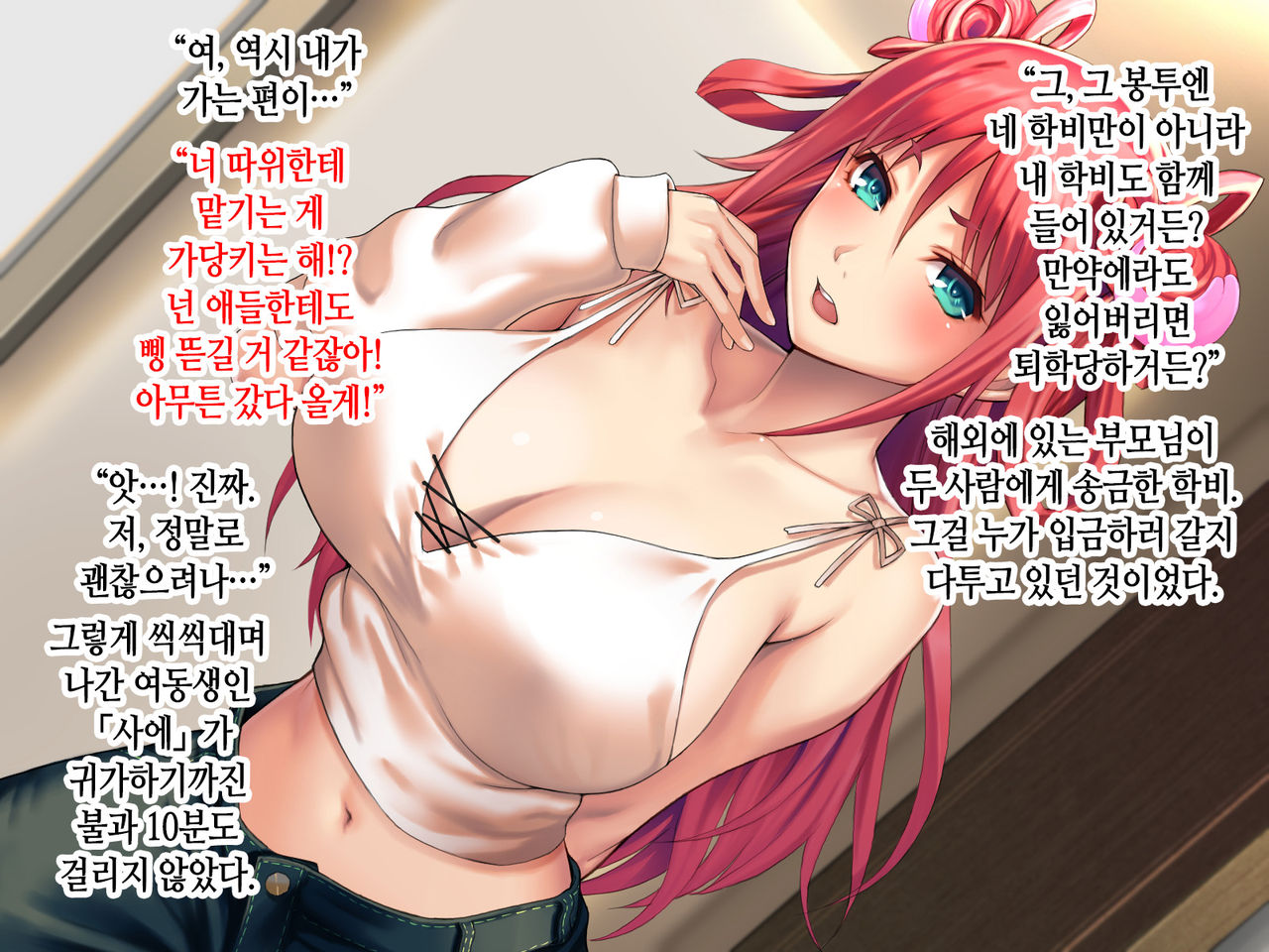 Chichi Imouto Yuugi -Kimo Ton-nii Senyou ni Sei Kaihatsu Sa Reru Tsun Imouto | 유매유희 page 4 full