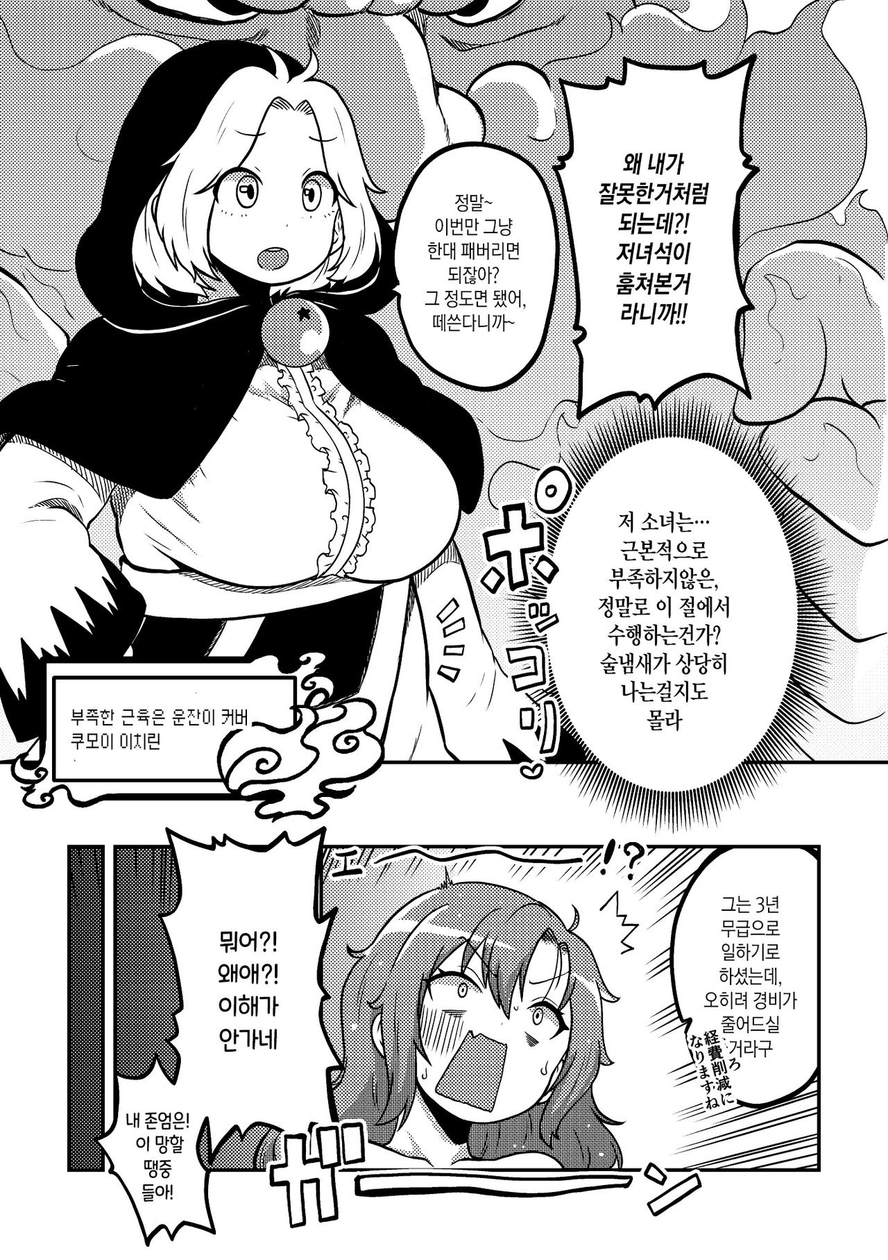 Touhou Kinnikuji ~ Muscle Joon VS Macho Oji-san | 동방근육사 page 10 full