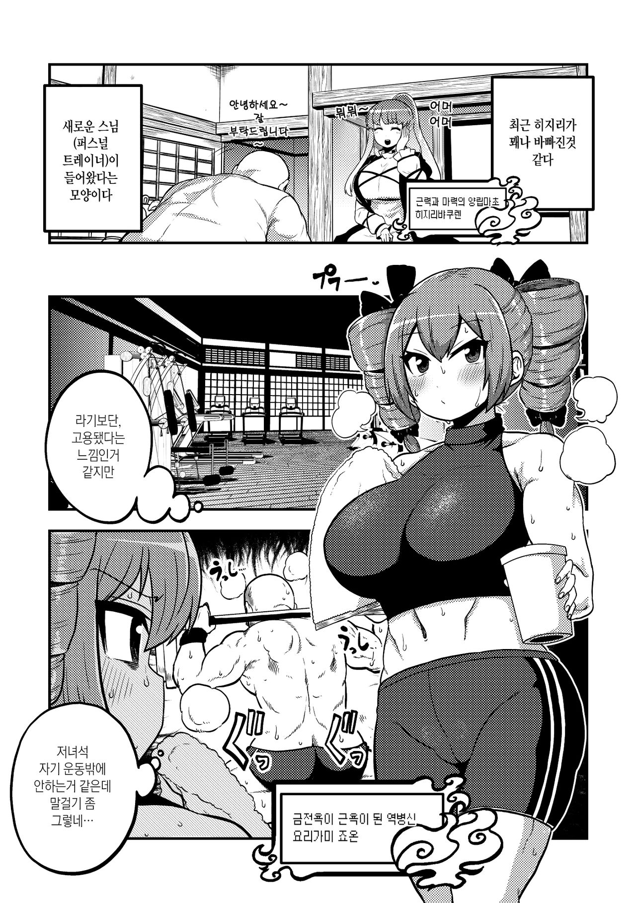 Touhou Kinnikuji ~ Muscle Joon VS Macho Oji-san | 동방근육사 page 4 full