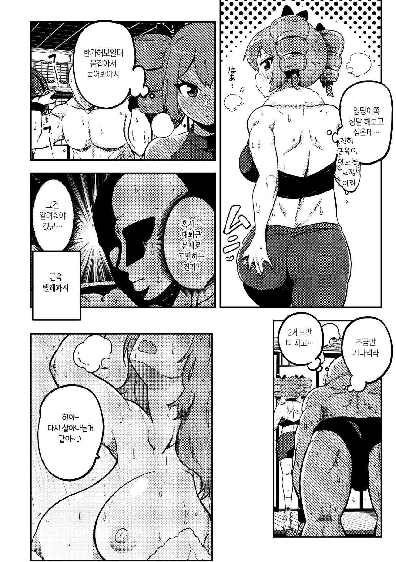 Touhou Kinnikuji ~ Muscle Joon VS Macho Oji-san | 동방근육사 page 5 full