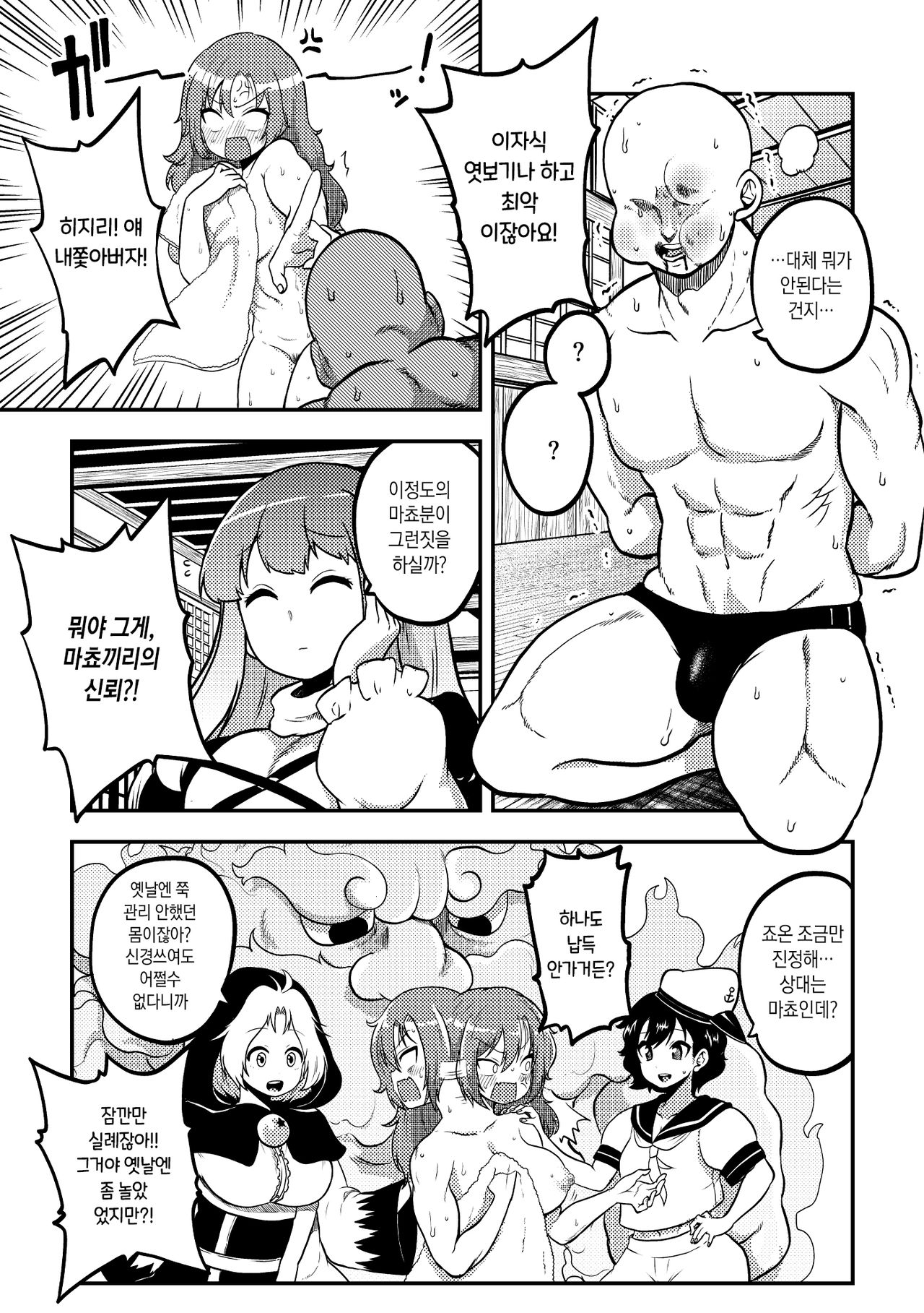 Touhou Kinnikuji ~ Muscle Joon VS Macho Oji-san | 동방근육사 page 8 full