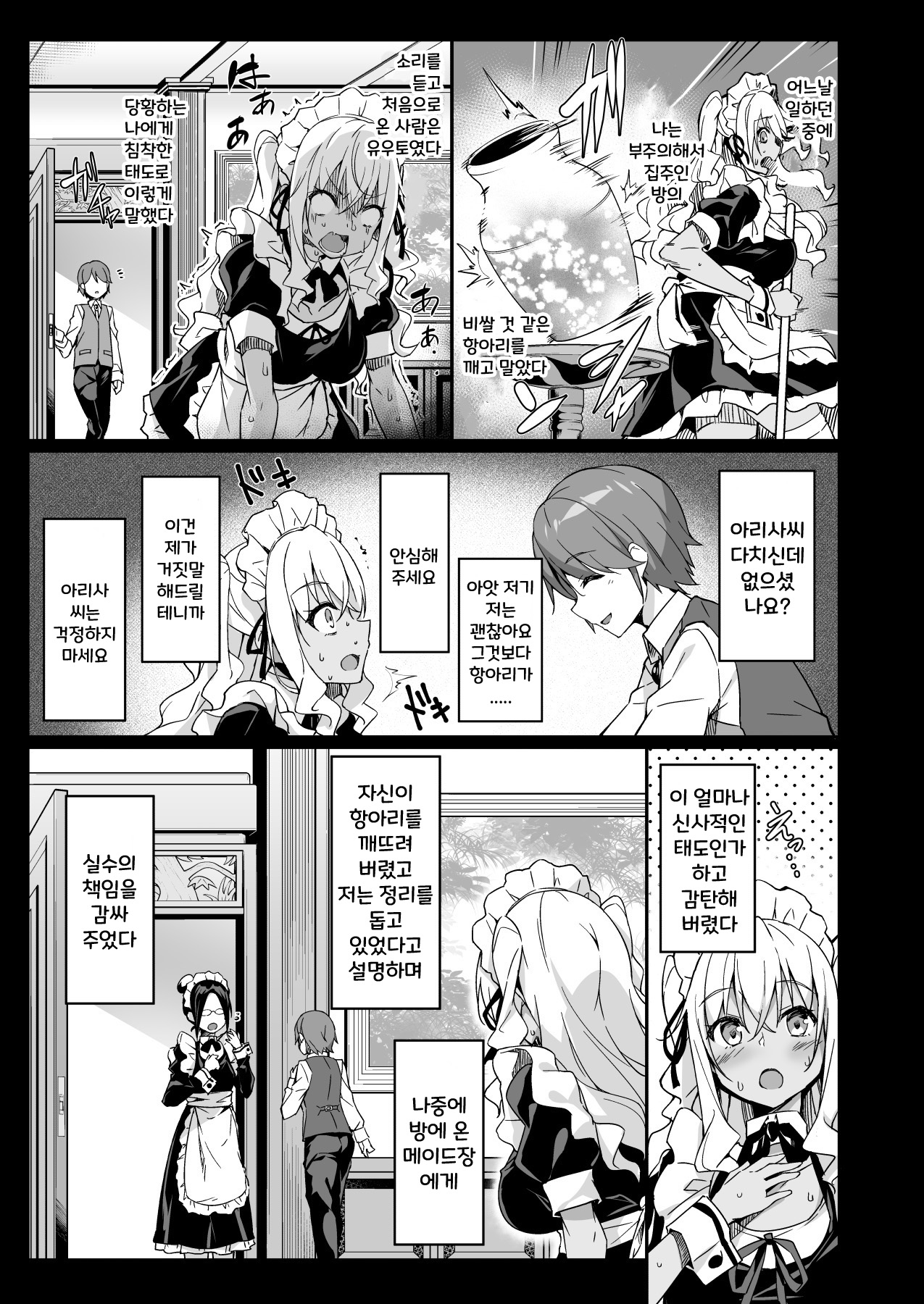 Gal Maid wa Erogaki Goshujin-sama ni Sakaraenai | 갸루 메이드는 에로가키 주인님을 거역할 수 없어 page 10 full