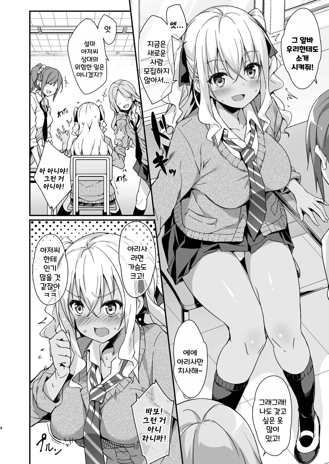 Gal Maid wa Erogaki Goshujin-sama ni Sakaraenai | 갸루 메이드는 에로가키 주인님을 거역할 수 없어 page 5 full