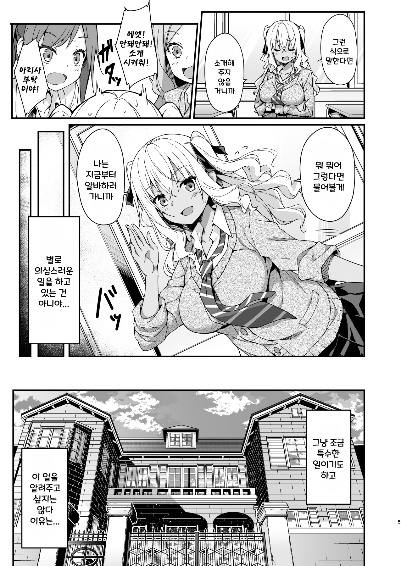 Gal Maid wa Erogaki Goshujin-sama ni Sakaraenai | 갸루 메이드는 에로가키 주인님을 거역할 수 없어 page 6 full
