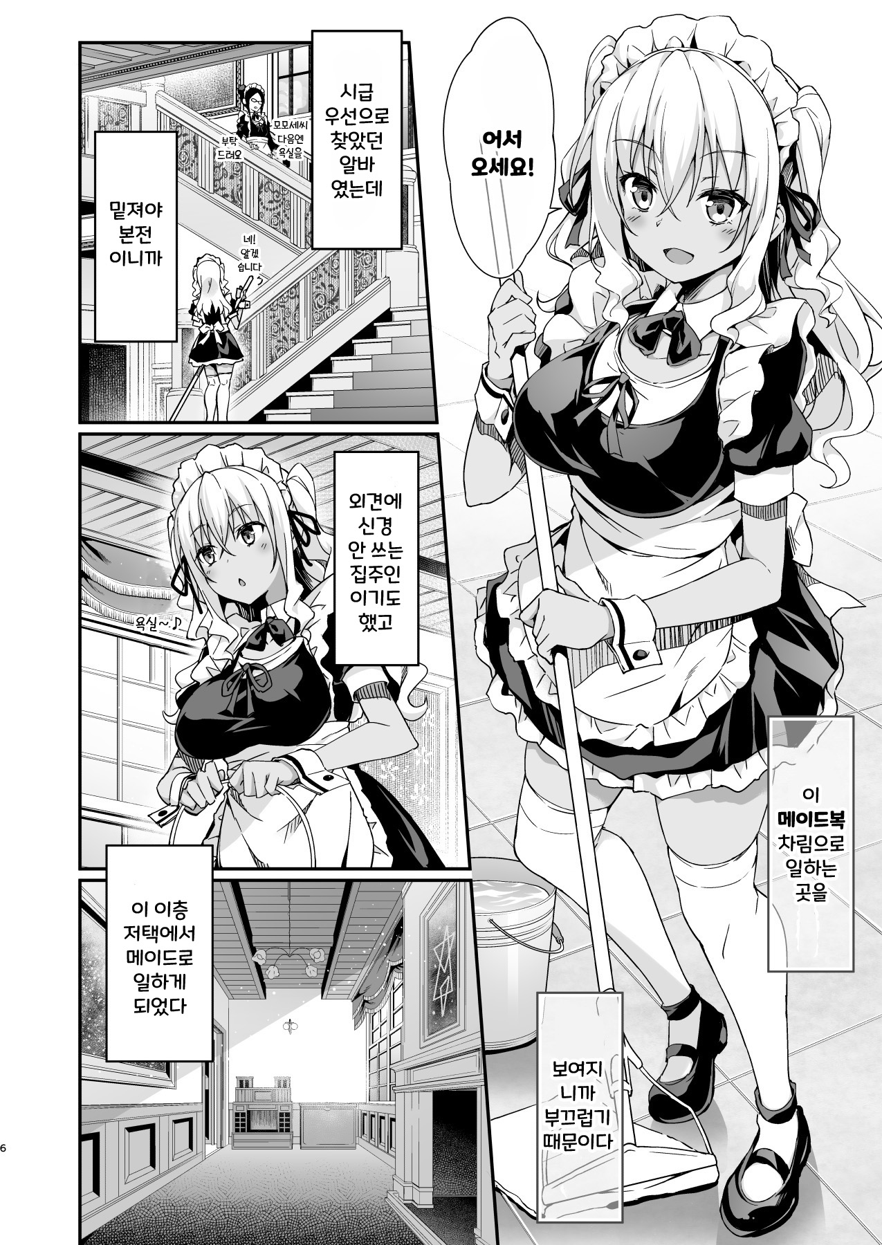 Gal Maid wa Erogaki Goshujin-sama ni Sakaraenai | 갸루 메이드는 에로가키 주인님을 거역할 수 없어 page 7 full