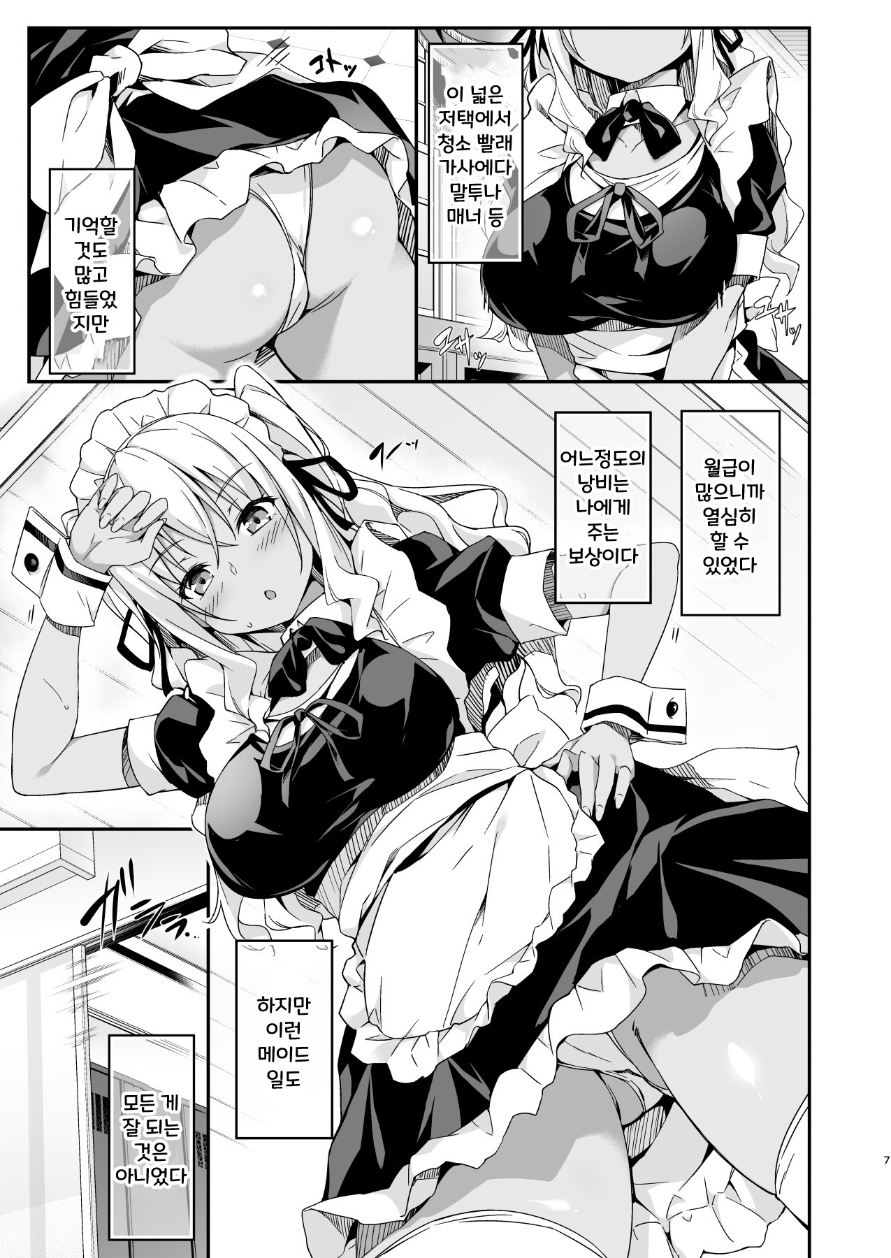 Gal Maid wa Erogaki Goshujin-sama ni Sakaraenai | 갸루 메이드는 에로가키 주인님을 거역할 수 없어 page 8 full