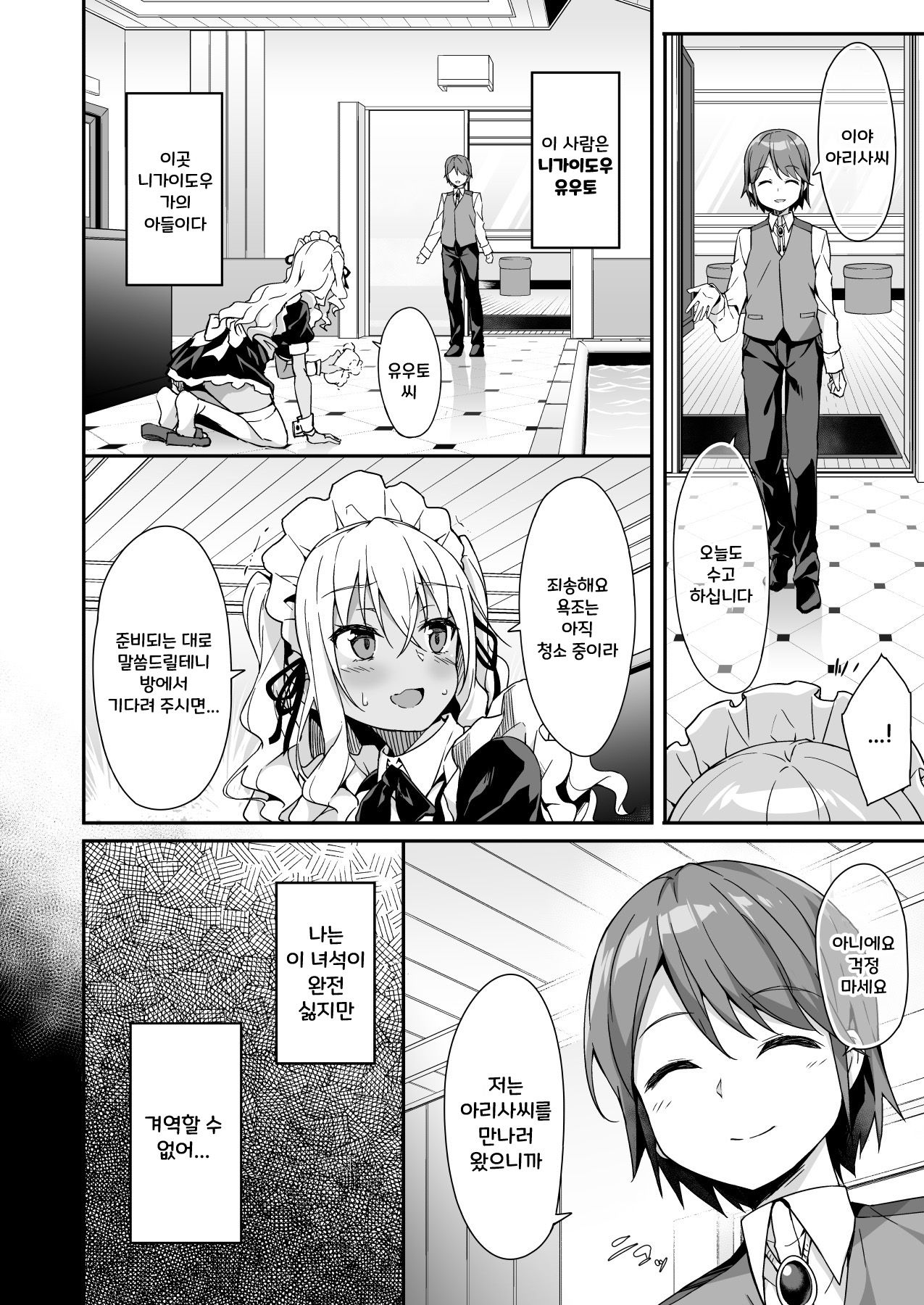 Gal Maid wa Erogaki Goshujin-sama ni Sakaraenai | 갸루 메이드는 에로가키 주인님을 거역할 수 없어 page 9 full