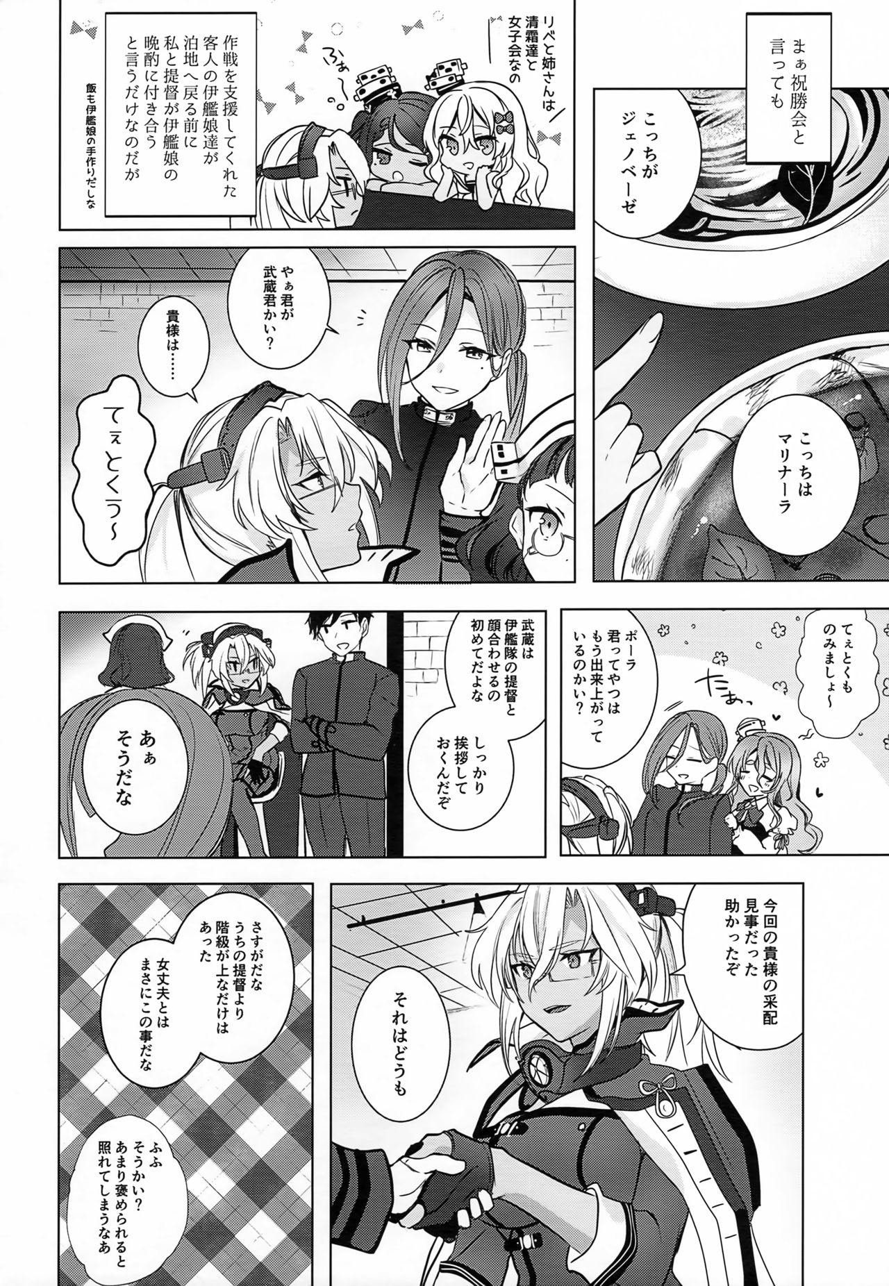 Musashi-san no Yori Jijou Horoyoi Ichiya Hen page 3 full