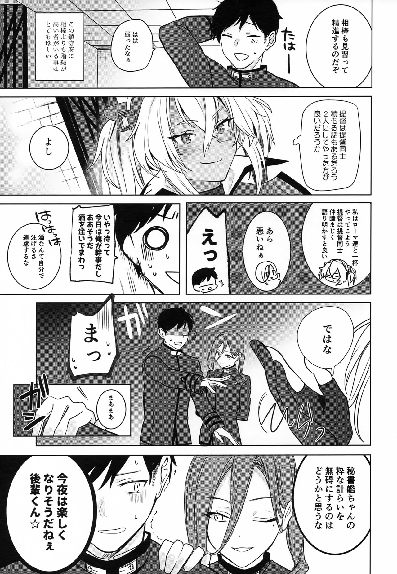 Musashi-san no Yori Jijou Horoyoi Ichiya Hen page 4 full