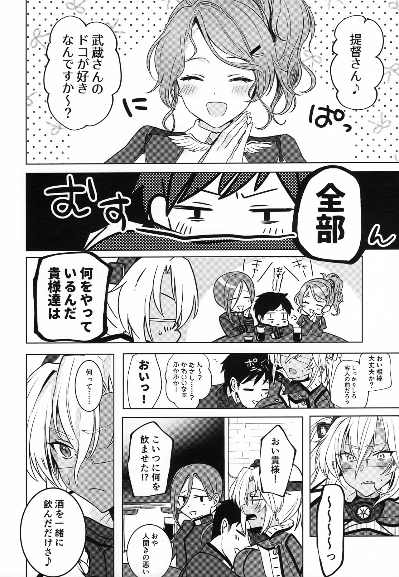Musashi-san no Yori Jijou Horoyoi Ichiya Hen page 5 full